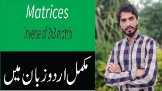 Matrix and its types fully explained(Metric & Fsc Mathematics) in Urdu/Hindi