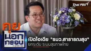 เปิดไอเดีย 