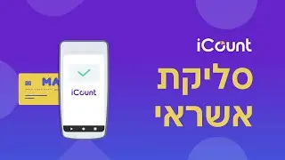 סליקת אשראי