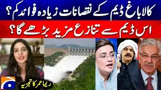 Pros & Cons of building Kalabagh Dam - Reema Omer Analysis - Report Card |@geonews