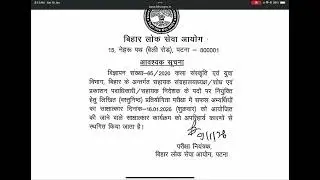 BPSC Assistant Curator Interview Postponed | Principal vacancy Cancel 