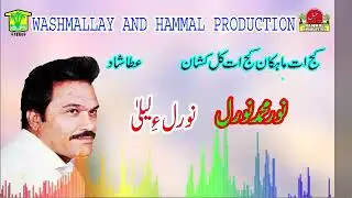 New Balochi HD Songs 2020 - Kujj Mahekaan - Noor Muhammad Nooral