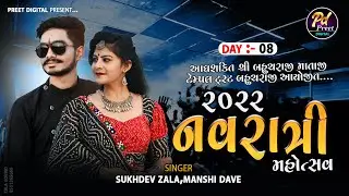 Navratri Mahotsav 2022 // Sukh dev  Zala . Mansi Dave  // Day 8  Preet Digital