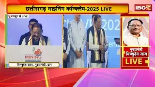 🔴LIVE: Chhattisgarh Mining Conclave 2025 organized. CM Vishnu Deo Sai launched the Mineral 2.0 po...