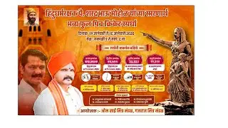 FINAL DAY || हिंदुधर्मरक्षक चषक २०२६ || पर्व-१ ||