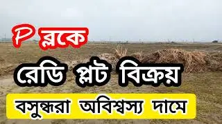 Best Price Land/Plot For Sale Bashundhara Housing Residential Area Land Project CALL 01820005800