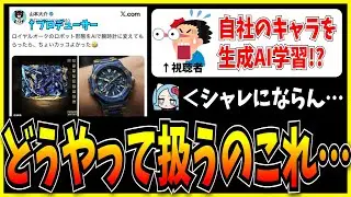 パズドラのプロデューサー、ただの承認欲求目的でゲーム内キャラを生成AIに利用し流石に困惑するワイ&視聴者たち。【モンスト・パズドラ切り抜き ASAHI-TS Games・炎上・山本大介】