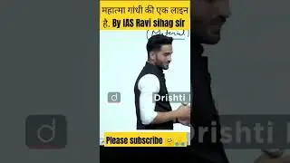 महात्मा गांधी की एक लाइन है by  IAS Ravi sihag sir #upscknowledgetrack #dreamupsc #shorts #viral