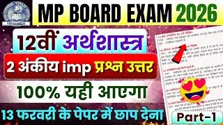 12th Economics 2 अंकीय Important Question Answer | Mp Board Exam 2026🎯 | Arthshastra Prashn Uttar🔥