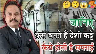 Desi katta l Desi katta Kahan Banta Hai l Desi Katta Kaise Banta Hai l Tamancha l Katta Aur Tamancha
