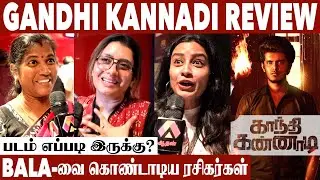 Reject பண்ண 50 Heroines-க்கு பதிலடி | Gandhi Kannadi Public Review | KPY Bala | Celebrities Review