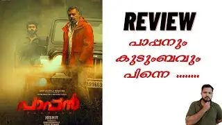 Pappan Malayalam Movie Review.Suresh Gopi Joshiy Gokul Suresh Neeta Pillai Asha Sharath, Nyla Usha