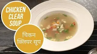 Chicken Clear Soup | चिकन क्लियर सूप | Monsoon Special | Sanjeev Kapoor Khazana