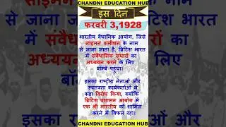 3, February,1928...#education #upsc #current #simon commission #currentaffairs #commission #simon