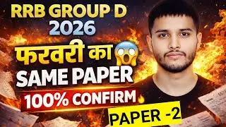 RRB Group D 2026 😱 Paper-2 SAME TO SAME | February Exam | 100% Confirm