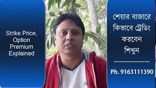 Option Trading Basics, Call Put Option Buy - Bikram's Stock Market Course | শেয়ার ট্রেডিং | Bengali