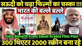 India Will Benefit From Saudi Arabia Film Industry 2030 Plan 5 Movie Project Launched ???