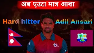 नेपालको भभिस्य Aadil Ansari | Nepal vs West indies 2025