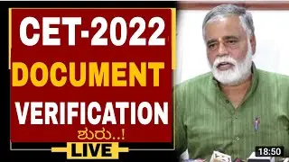KCET 2022 DOCUMENTS VERIFICATION STARTED.!|KCET 2022  DOCUMENTS  VERIFICATION  FOR SPECIAL  CATEGORY