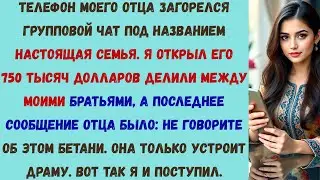 я узнал, что у моей семьи был групповой чат без меня, и они планировали вычеркнуть меня из фонда