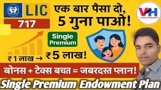 LIC single premium plan 2025 | LIC Single Premium Endowment Plan No 717 in Hindi | Plan 717 | #lic