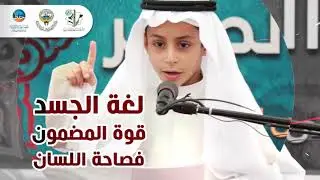 تقرير مسابقة الخطيب الصغير #حفاظ