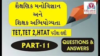 TAT||TET||TET 2||HTAT||EXAM MATERIAL (GUJARATI) PART 11