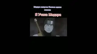 Учиха Мадара🔥👌#shorts #рекомендации #anime