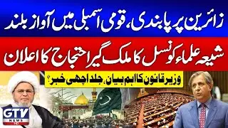 Big News For Iran Iraq Pilgrims | Shia Ulema Council Announces Protest | Azam Nazir Tarar Talk in NA