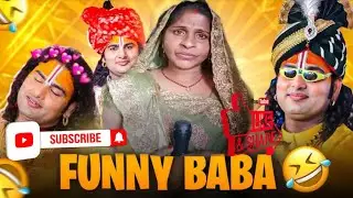 अनिरुद्ध चरयाजी  mems😝 #livestream  #aniruddhacharyaji #live #funnycomedy #memes #shortmeme