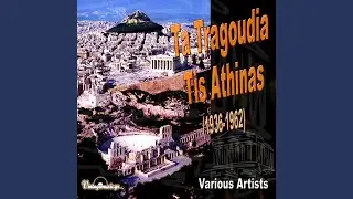 Rantevou Stin Athina