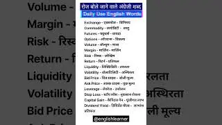 Stock Market related Word Meaning | English Vocabulary | Daily Use English words