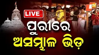 BIG BREAKING | ପୁରୀରେ ସ୍ଥିତି ସାଙ୍ଘାତିକ | Jay Jagannath | Srimandir | Crowd | Puri | OTV