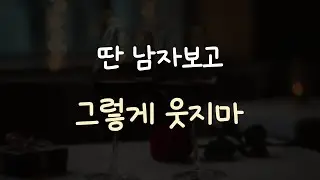 나 말고 다른 남자한테 그렇게 웃어주지마 남자ASMR