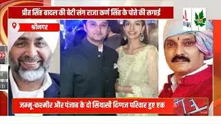 Dr  Karan Singh's grandson got engaged to Manpreet Singh Badal's daughter.