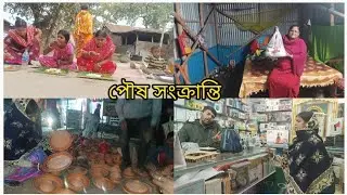 পৌষ সংক্রান্তিতে বাড়িতে পিঠে বানিয়ে রাত্রে পিকনিক করলাম। আজ সারাদিন অনেক আনন্দ ও মজার সাথে কাটালাম