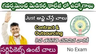 AP Government Medical College Jobs for 8th Class Graduates | AP NEW CONTRACT & OUTSOURCING JOBS