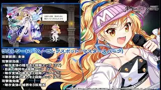【東方LostWord】LostWord LIVE 2024 霧雨魔理沙 紹介動画