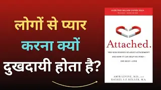 Attached Book Summary | Why You Love the Way You Do, Attachment Styles Explained