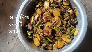 আলু দিয়ে বরবটি ভাজি/Long beans and potato stir fry #food #foryou#cooking#MeghasDailyDish#rannabanna
