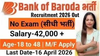 Bank of Baroda Recruitment 2026 Out| BOB Bank New Vacancy 2026 | Bank Jobs 2026 |Govt Jobs Feb 2026