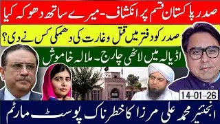 Assassination threat to the President - Cruelty and oppression again in Adiala -  Mullah is silent