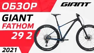 ОБЗОР ВЕЛОСИПЕДА GIANT FATHOM 29 2 2021