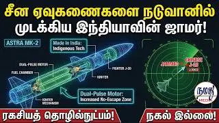 சீன ஏவுகணைகளை நடுவானில் முடக்கிய இந்தியாவின் ஜாமர்! | Indian Defence news