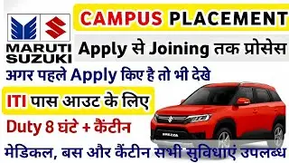 Maruti Suzuki Gujarat Plant Job Vacancy 2026 For ITI Pass Out | ITI Campus Placement | Maruti Suzuki