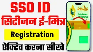 Self Emitra Registration kaise kare | SSO ID से Citizen Emitra Registration कैसे करे