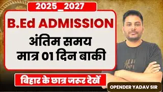 B.Ed. Extension of the Last Date of Admission in Course B.Ed. for the Academic Session 2025-26.