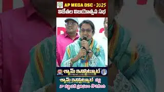 AP DSC-2025 SUCCESS MEET TALKS...   #shyaminstitute