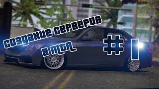 Создание серверов в МТА // Ставим выхлоп на автомобиль.