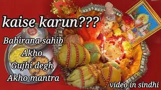 Bahirana sahib, gujhi degh, Akho Akho mantra, Bahirana  sahib visarjan,